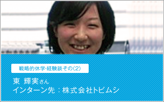 東 輝実